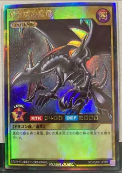 YuGiOh Rush Duel - RD/VJMP-JP001 - Rush Rare - Red Eyes Black Dragon - Japanese - Image 1