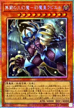 CORI-JP007 - Yugioh - Japanese - Raviel, Lord of Phantasms - Sacred - Prismatic - Image 1