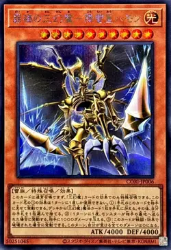 CORI-JP006 - Yugioh - Japanese - Hamon, Lord of Striking Thunder - Sacr - Secret - Image 1