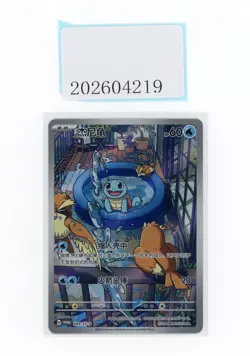PTCG Pokemon Squirtle 099/SV-P PROMO S.Chinese - Image 1