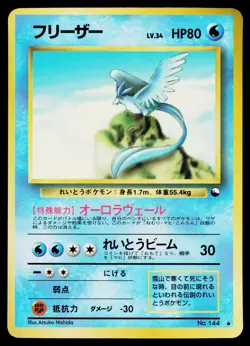 Articuno No. 144 Glossy Uncommon Vending Series 2 Pokemon Japanese HP - Image 1