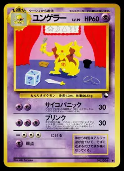 Kadabra No. 067 Glossy Uncommon Vending Series 3 Pokemon Japanese MP - Image 1