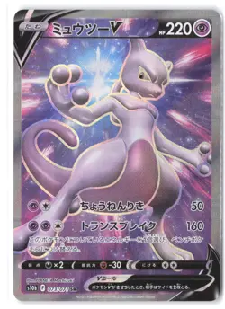 Mewtwo V - #073/071 S10b: Pokemon GO NM Holo - Image 1