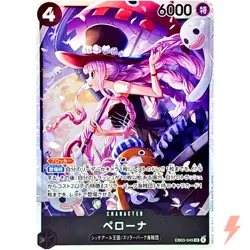 Perona EB03-045 SR ONE PIECE Heroines Edition - ONE PIECE Card Game Japanese - Image 1