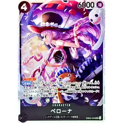 Perona EB03-045 SR ONE PIECE Heroines Edition - ONE PIECE Card Game Japanese - Image 2