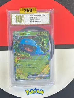Venusaur ex RR 151C-003/151 Pokemon Card Chinese State A Grade10 - Image 1