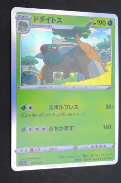 Torterra 008/172 VSTAR Universe Pokemon Card From Japan - Image 1