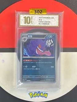 Pokemon Chinese Card Gengar 078/129 CSV5C Grade10 - Image 1