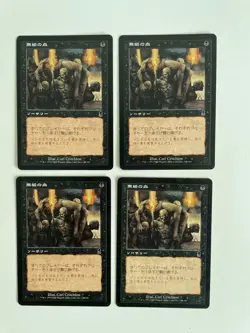 MTG 4X JAPANESE ODYSSEY INNOCENT BLOOD MAGIC THE GATHERING BLACK COMMON SORCERY - Image 5