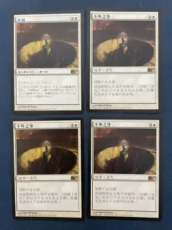 MTG 4X M10 INDESTRUCTIBILITY NM MAGIC THE GATHERING JAPANESE + CHINESE 2010 - Image 3