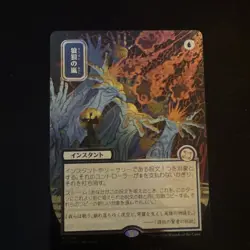 Mtg Flusterstorm Silver Scroll Foil (JP Alt Art) Strixhaven Mystical Archive - Image 1