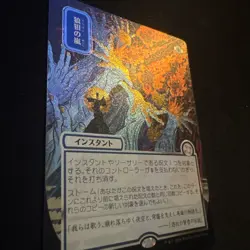 Mtg Flusterstorm Silver Scroll Foil (JP Alt Art) Strixhaven Mystical Archive - Image 2
