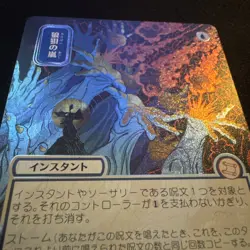 Mtg Flusterstorm Silver Scroll Foil (JP Alt Art) Strixhaven Mystical Archive - Image 3