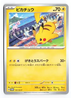 Pikachu 197/SV-P Gym Event Promo 2024 Japanese Pokemon TCG VLP - Image 2