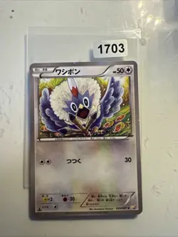 [NM-] Rufflet 025/027 Japanese Legendary Shine Collection Pokemon B - Image 1