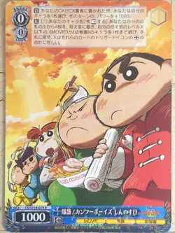 Weiss Schwarz Crayon Shin-chan CS/S114-079R R Shinnosuke Trading Card NM - Image 1