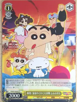 Weiss Schwarz Crayon Shin-chan CS/S114-017C C Shinnosuke Trading Card NM - Image 1