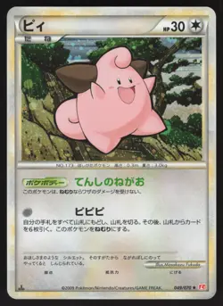 Pokemon Japanese Cleffa Rare Holo HeartGold Collection 049/070 EXCELLENT - Image 1