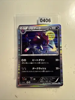 Zoroark 049/069 BW4 Japanese Holo Pokemon Card - Image 1