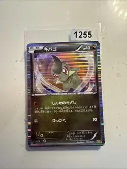 2012 Japanese Pokemon DS Dragon Selection 012/020 Axew Holo - Image 1
