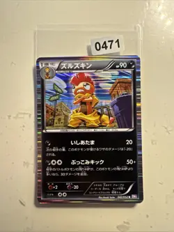 Pokemon Karte Scrafty R 042/052 BW3 Psycho Drive Japanisch - Image 1