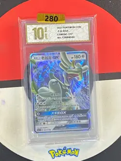 Pokemon TCG S-Chinese Sun & Moon Drampa GX CSM1bC 117 RR Grade10 - Image 1