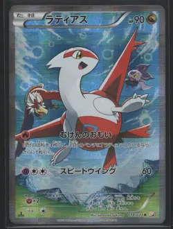 Latias 018/027 1st Edition CP2 Legendary Shine - Japanese Pokemon Card - 2015 - Image 1