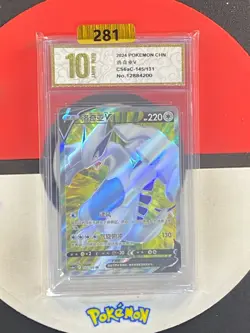 Pokemon TCG S-Chinese Card CS6aC145/131 Lugia V SR Grade10 - Image 1