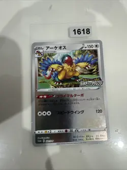 Japanese Pokemon Trading Card 2022 S-Promotional Card 327 Archeops - Image 1