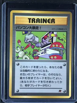 Computer Error # CoroCoro Promotional Cards 250001 - Image 1