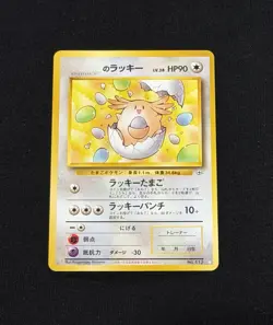 _'s Chansey NO. 113 Gym Challenge Secret Rare Vintage Japanese Pokemon Card - Image 1