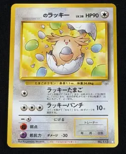 _'s Chansey NO. 113 Gym Challenge Secret Rare Vintage Japanese Pokemon Card - Image 2