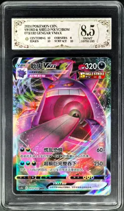 2024 pokemon cards CHN. Gengar VMAX 073/132 RR PCG 8.5 MINT - Image 1