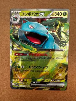 Pokemon Card VENUSAUR EX 003/165 Double Rare Scarlet & Violet 151 JAPANESE NM - Image 1