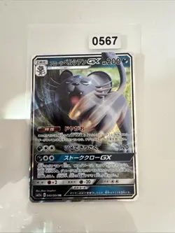 Pokemon Alola Snobilikat GX sm11a 040/064 Japanese Holo Rare Full Art Remix Bout - Image 1