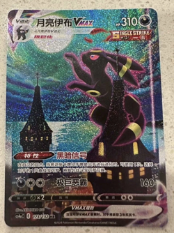 Pokemon TCG S-Chinese Umbreon VMAX 173/132 CS4aC HR Holo Alt Art NM Sword&Shield - Image 1