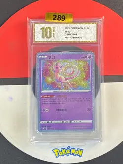 Pokemon Chinese Pokeball Gift Box Sword&Shield Mew CSDC-002 Grade10 - Image 1