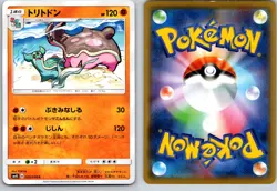 GASTRODON 029/050 SM4S AWAKENED HEROES JAPANESE POKEMON CARD TCG MP 2017 - Image 1