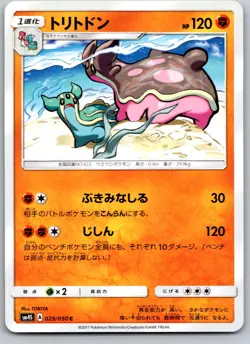 GASTRODON 029/050 SM4S AWAKENED HEROES JAPANESE POKEMON CARD TCG MP 2017 - Image 2