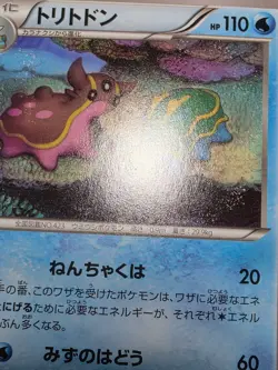 LP Gastrodon 014/054 Fever Burst Fighter Japanese Pokemon Card TCG - Image 5