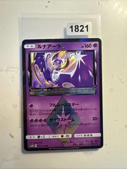 Japanese - Lunala - Prism Star - 032/066 - Holo - Pokemon Card - Sm5M - Image 1