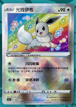 Pokemon TCG S-Chinese Exclusive Radiant Eevee Sword&Shield cs5aC 092 K Holo Card - Image 1