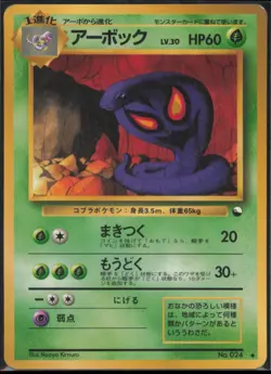 Arbok Vending Machine cards Series 3 (Green) Japanese MP - Image 1