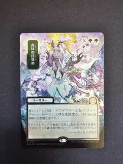 Awaken the Woods (JP Silver Scroll Foil) Secrets of Strixhaven: SOA 0179 - Image 1