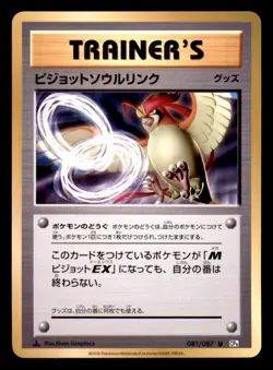 Pidgeot Spirit Link 081/087 Uncommon 20th Anniversary Pokemon Japanese Near Mint - Image 1