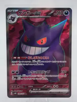 US SELLER Gengar ex 088/071 NM Holo SR Japanese sv5K Wild Force Pokemon - Image 1