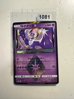Lunala ◇ PR 047/150 SM8b GX Ultra Shiny - Pokemon Karte Japanisch Sonne & Mond - Image 1