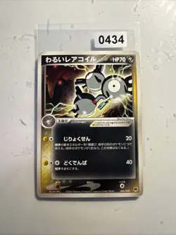 Dark Magneton - 006/020 - 1st edition team rocket - JAP japanese Pokemon card - Image 1