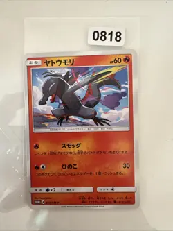 Pokemon Card Salandit 046/SM-P PROMO Japanese - Image 1