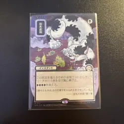 Culling the Weak (JP Alternate Art) (Silver Scroll Foil) Secrets of Strixhaven: - Image 1